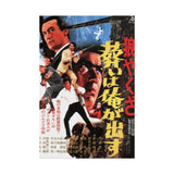 Golgo 13 Assignment Kowloon 1977 Poster | Sonny Chiba Japanese Action Art | Retro Anime Film Print | RetroPunkDesign